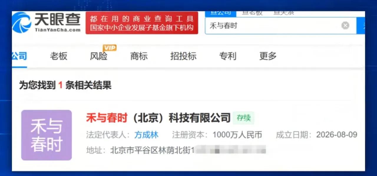 看了董宇辉最近注册的这个新公司，我笑了：丈母娘们，都散了吧！新公司叫啥名？禾