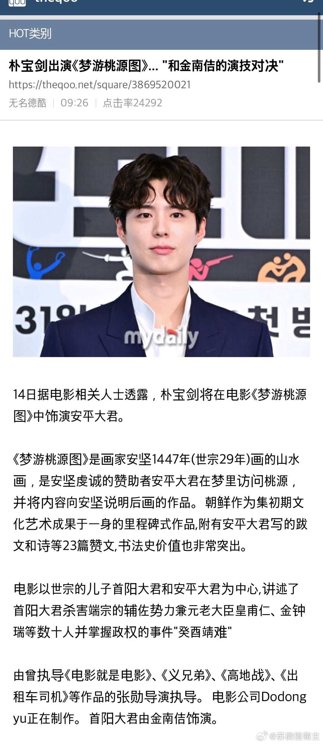【热帖】朴宝剑出演《梦游桃源图》...和金南佶的演技对决评论：天啊应该是存在
