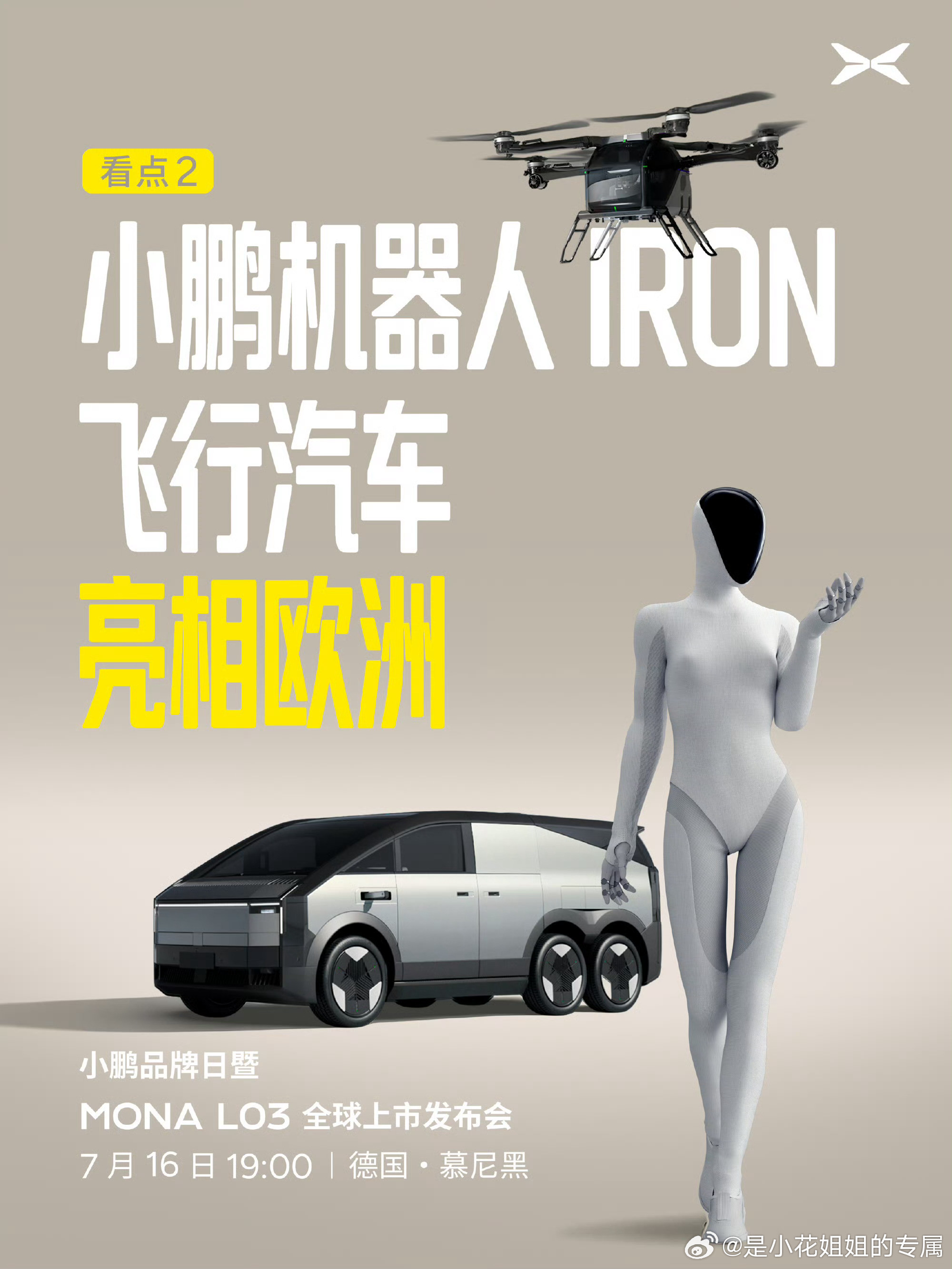 小鹏MONAL03要去德国慕尼黑开上市发布会，有些人觉得没啥必要吧，MONA并