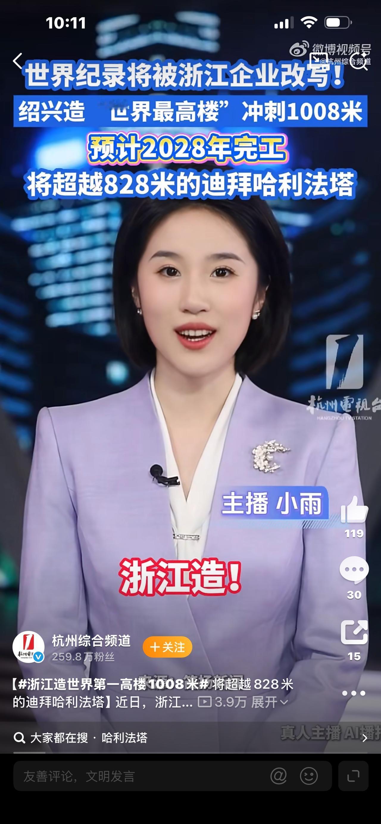 炸场！浙江造1008米世界第一高楼，碾压迪拜哈利法塔，中国智造杀疯了！直接破