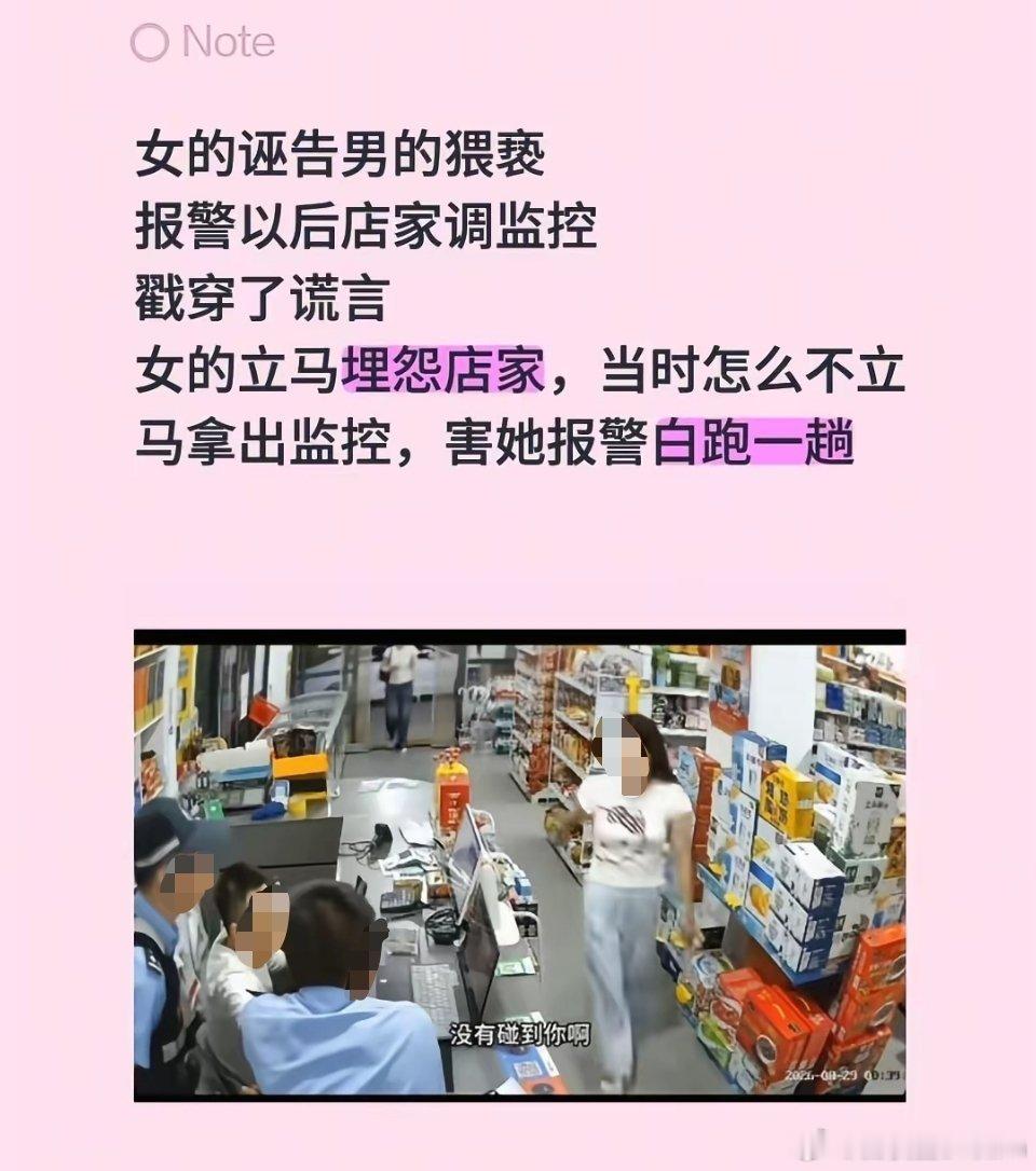 便利店诬陷事件。一名女子诬告男子摸她，男子说没有。后面店家拿出监控，戳穿了谎言。