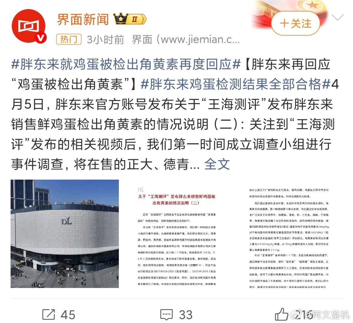 胖东来就鸡蛋被检出角黄素再度回应说实话，人红是非多，胖东来就是太火了，动力很多同