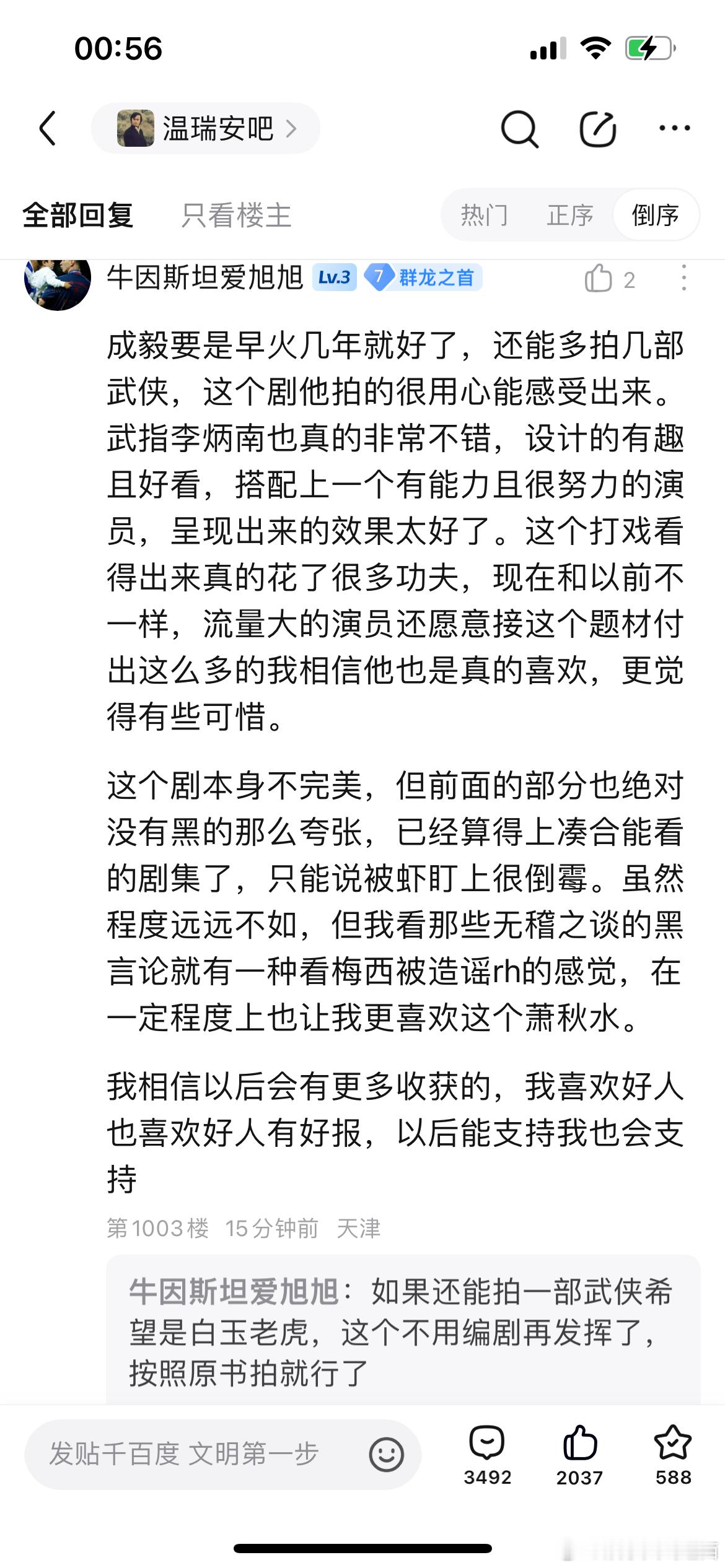 温瑞安贴吧的男网友从最开始把《赴山海》嘴得一无是处，到现在忍不住惋惜和打抱不平。