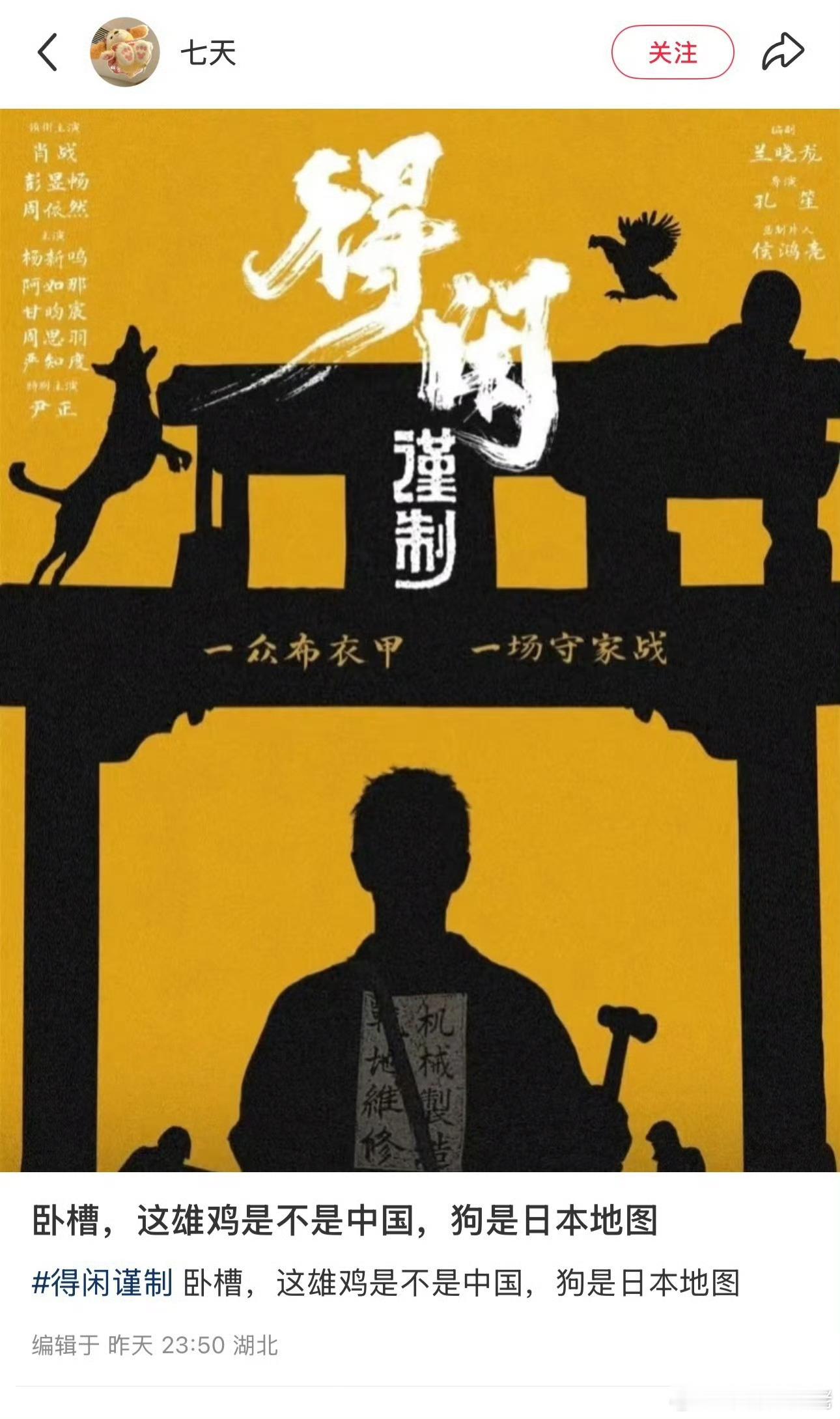 得闲谨制这些隐喻你发现了没？海报上的狗是日本地图，公鸡代表🇨🇳，男女老少那个