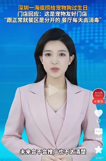 深圳海底捞给宠物狗过生日，他们说，餐具会每天消毒。我就好奇了，如果海底捞每天把夜