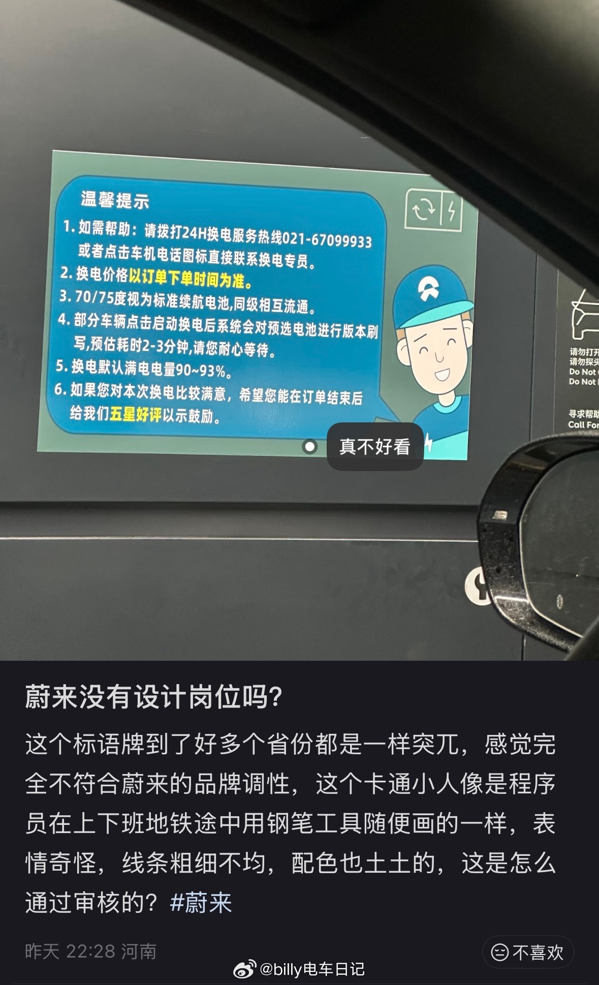 确实，这不符合蔚来的设计审美调性，应该是区域公司能源部门自己做的，而且大概率是P