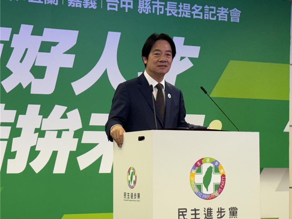 民进党今召开民进党县市长提名台东、宜兰、嘉义、台中记者会，身兼党主席赖清德致词时