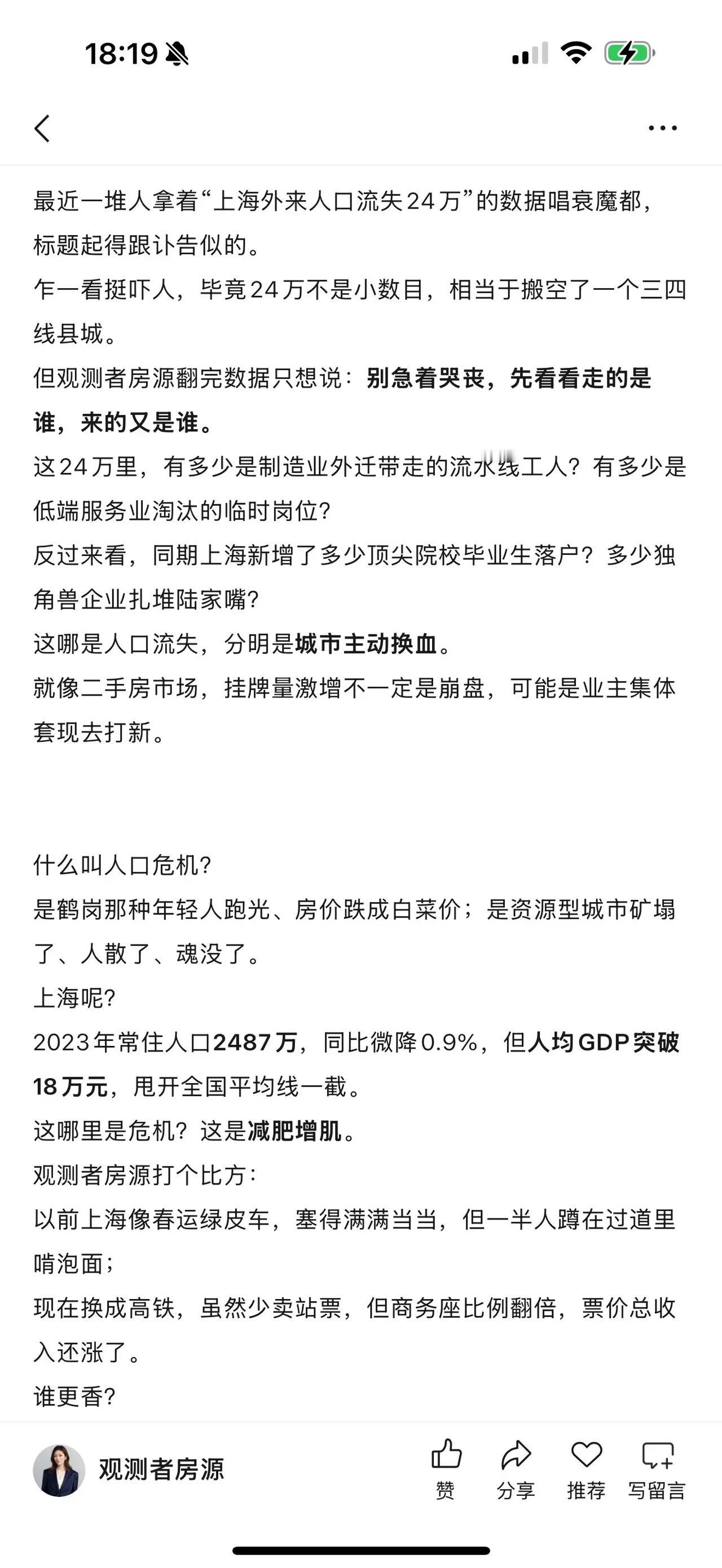 上海24万外来人口流失？真相是“换血”不是“失血”！别被“上海流失24万外来人口