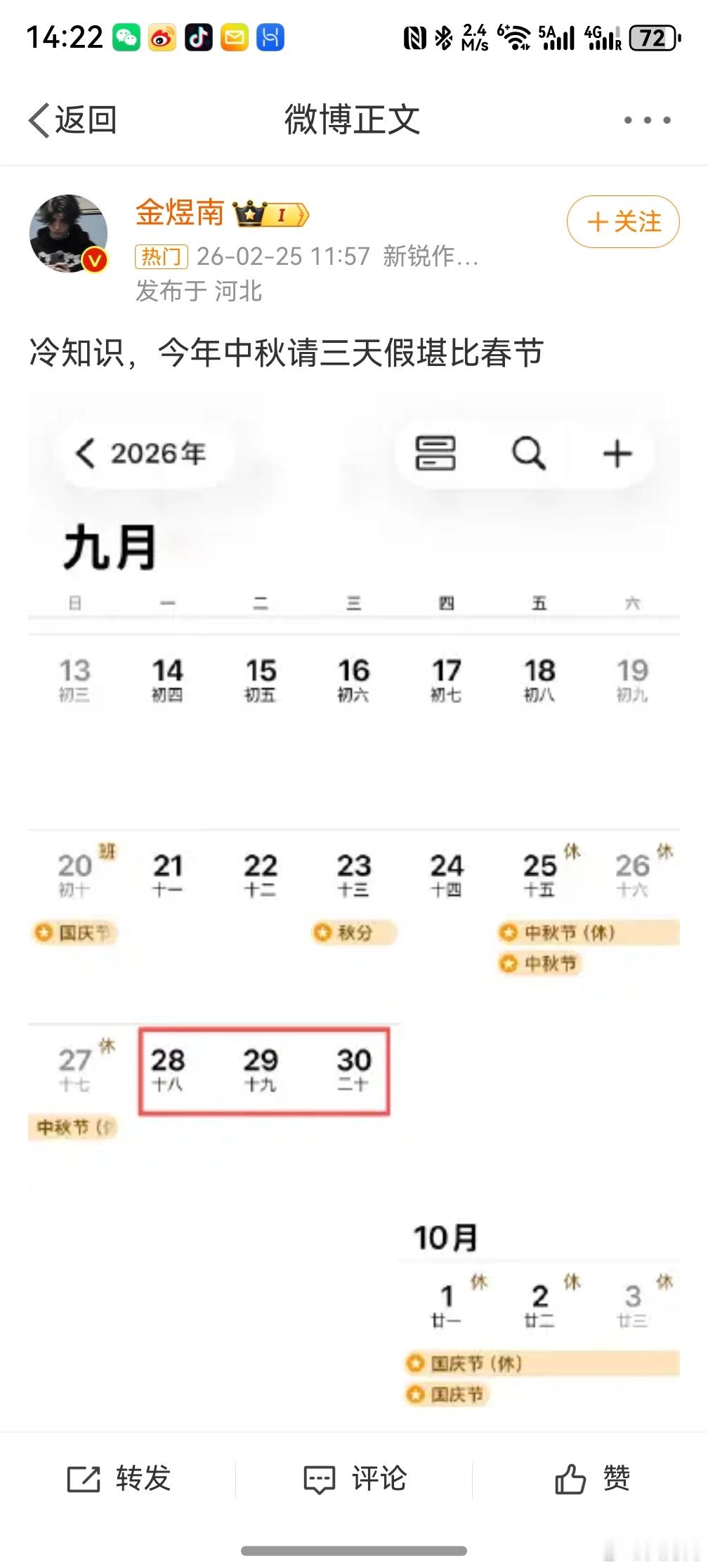 中秋请3天假堪比春节，想多了，本身可以闷声发大财的，现在大家都知道这个事了，到时