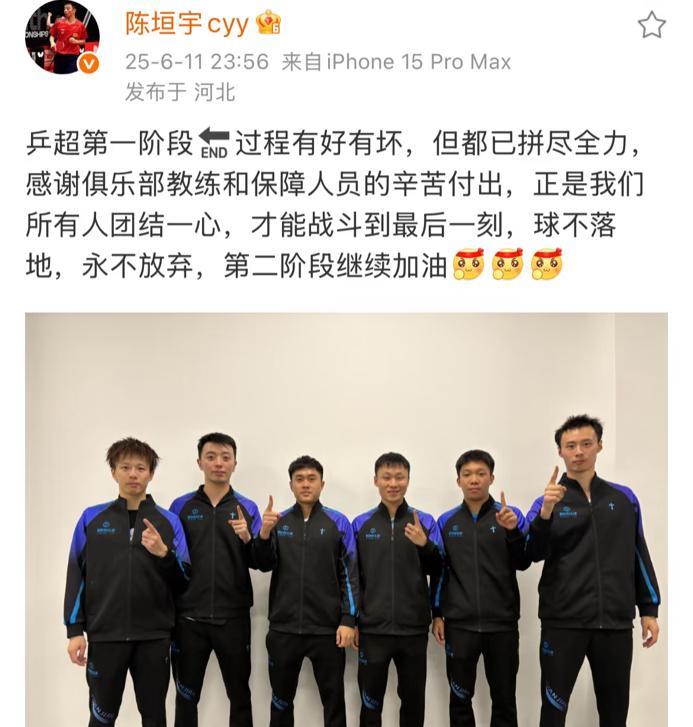 陈垣宇深夜感慨发文总结乒超第一阶段球不落地永不放弃乒超第一阶段过程有好有坏，