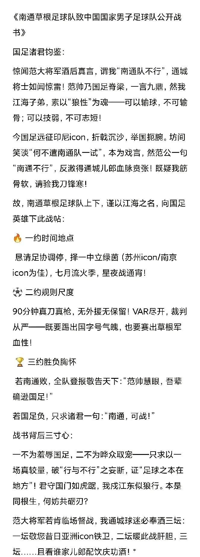关于南通队挑战国家队，有人说国家队再烂也是专业队，吊打业余队不成问题，所以国家队