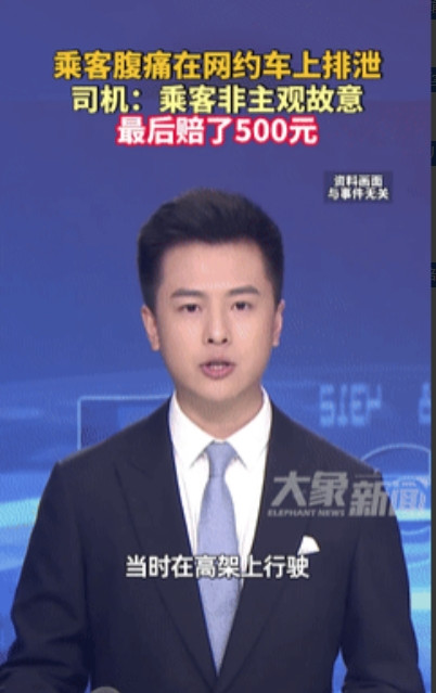 “太离谱了！”上海，男子乘坐网约车时，突然肚子疼，便催促司机赶快开，当司机说还有