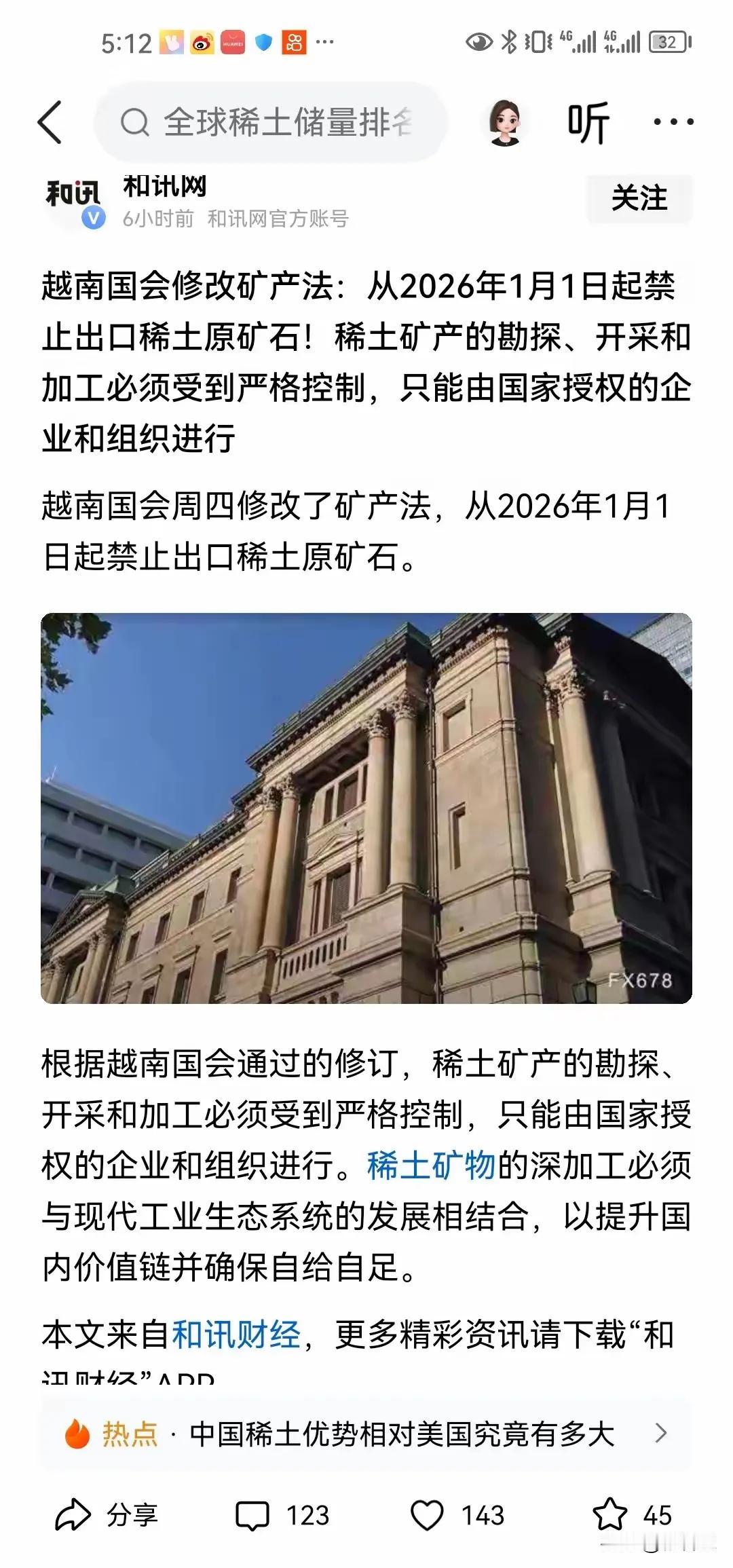 越南修改法律禁止稀土原矿出口。有网友竟然认为，这是针对中国这样的观点，实在让人不