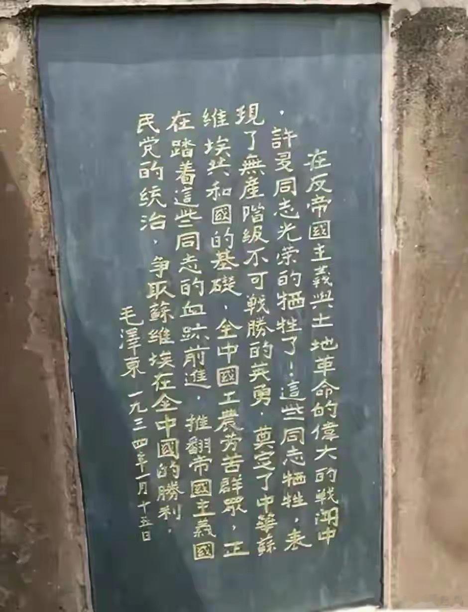这块石刻，是毛泽东1934年1月15日，专门为瑞金红军烈士纪念塔写下的碑文。就在