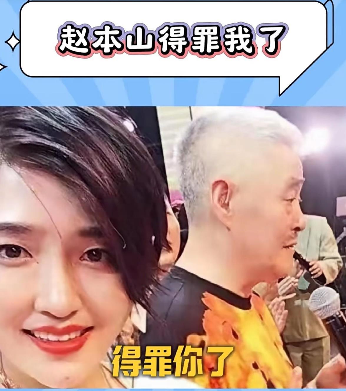 有人问娇娇，“赵本山怎么得罪你了”？娇娇说“怎么了，又说你心爱的偶像了”？她说