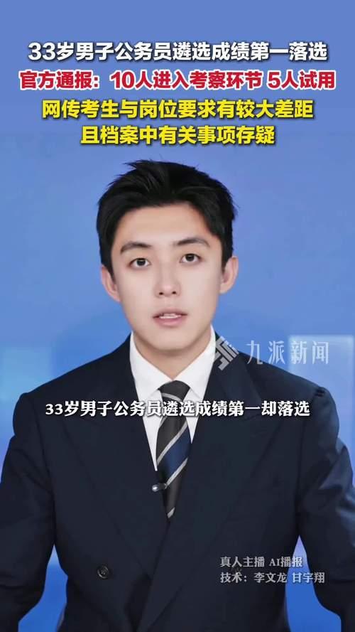 重庆市财政局公务员遴选引发热议，33岁考生齐挺（化名）笔试、综合成绩均列“综合管