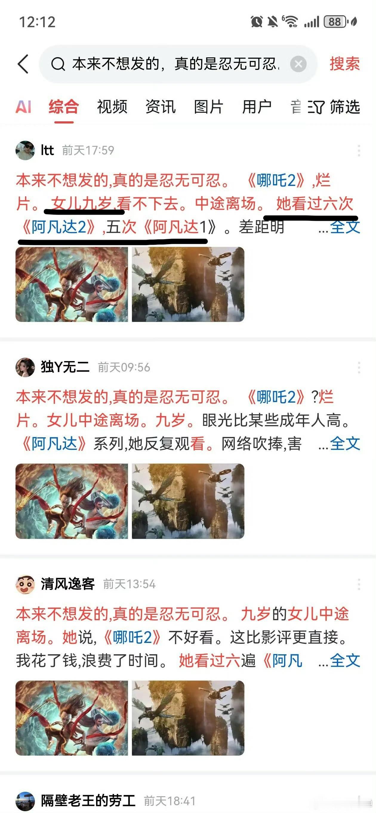 离谱的通稿，阿凡达1的时候女儿还没出生呢！别害我哪吒[汗]