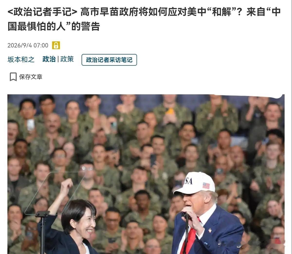 日本国内明显是急了！日媒表示，如果中美合作，日本可能会陷入“中美夹击”的不利境地