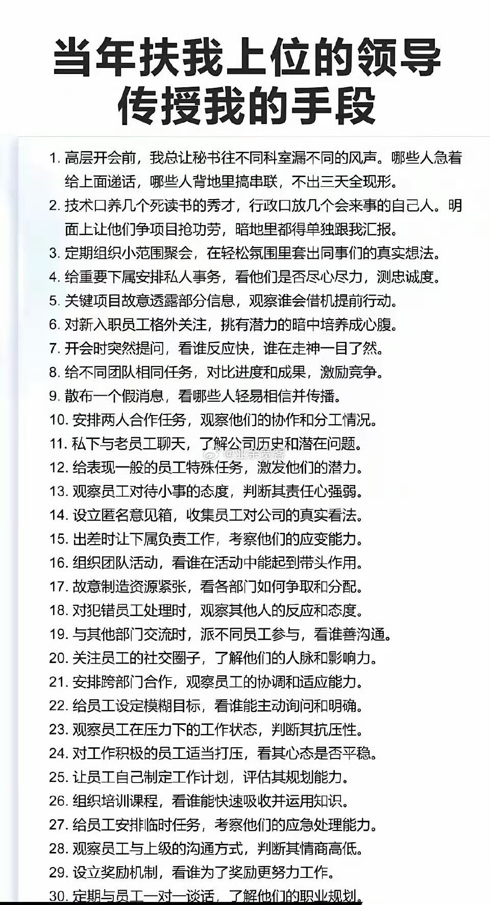 当年扶我上位的领导传授我的手段