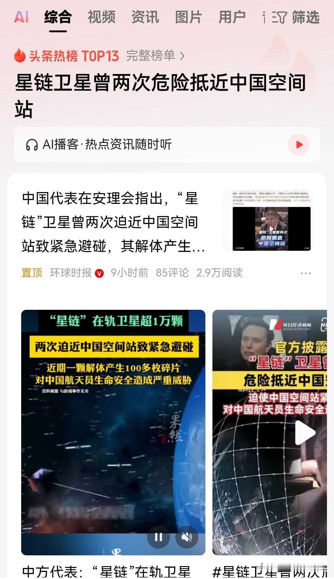 早就说过星链卫星这种大量的低轨卫星一定会成为武器系统。他们不光会传输军用信号，