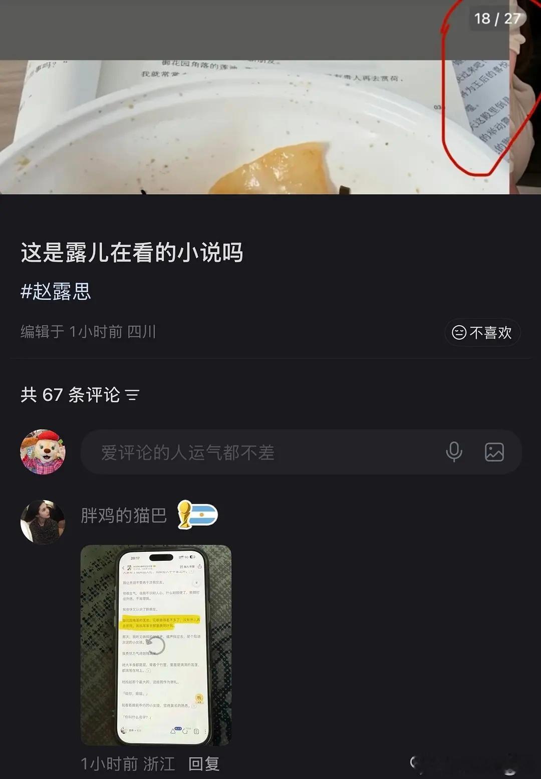 赵露思在挑选的本子