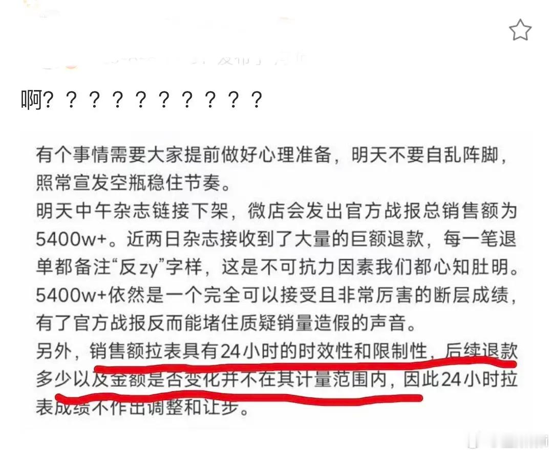 6.0那个说后面杂志拉表只拉24小时退款不算，这么玩大家都无上限卡bug拉表好了