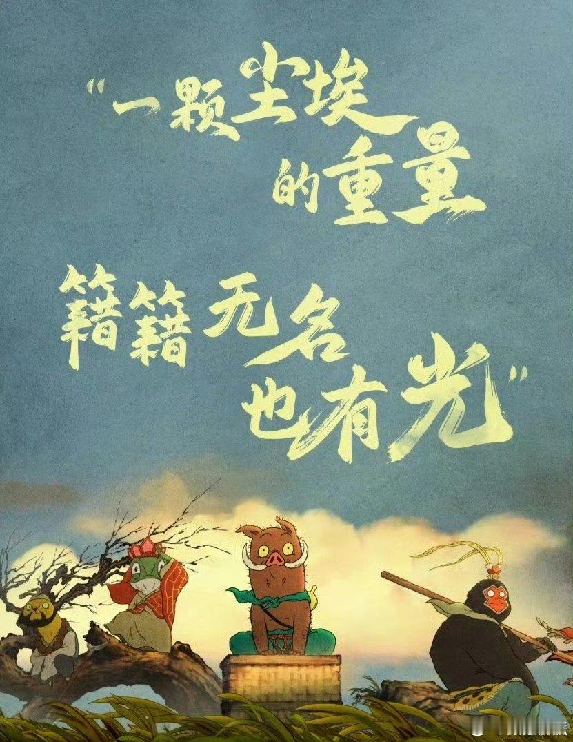 浪浪山小妖怪豆瓣评分8.6分国产二维动画支棱起来了！豆瓣8.6分证明实力，国风