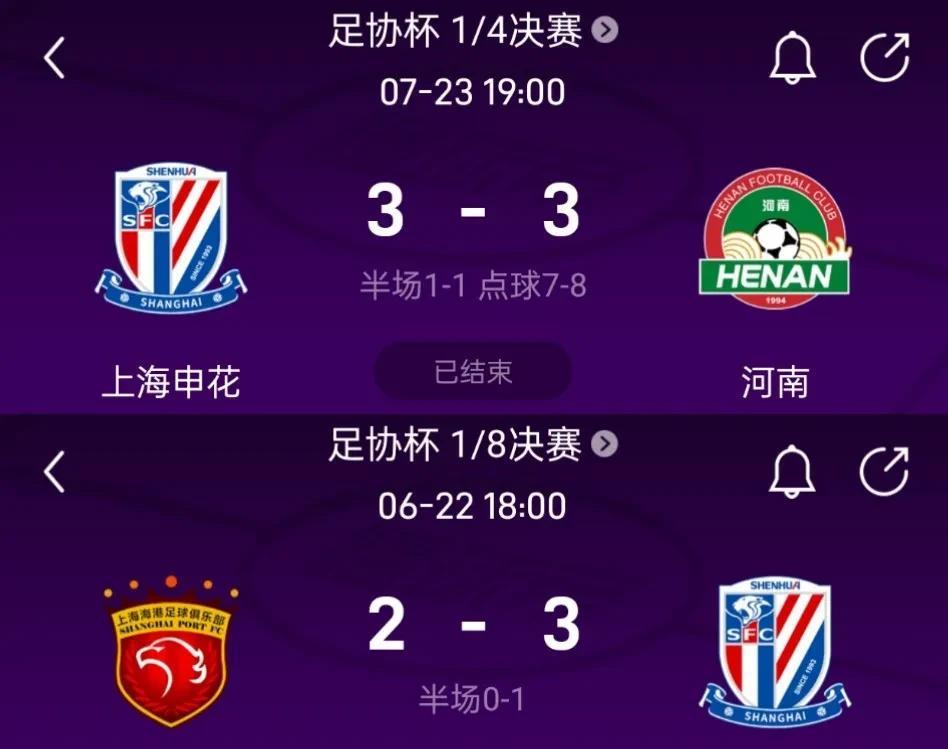 申花足协杯被河南淘汰，是战略性放弃，他们的目标是中超冠军。申花在放弃之前，先把海