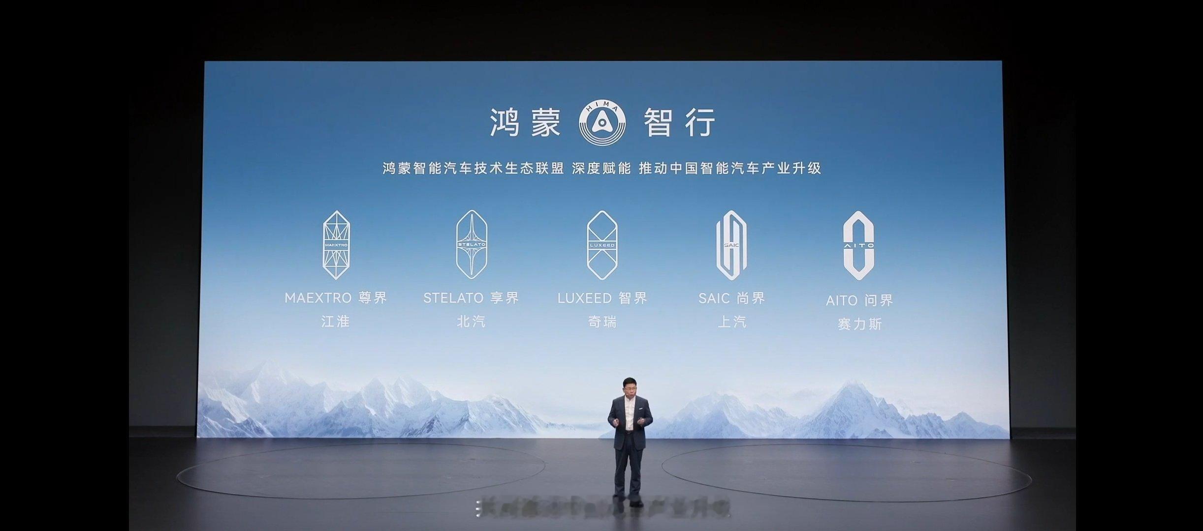 开头很讲了三个事：问界模式变化，华为赋能，赛力斯主导加大尊界、智界、享界、尚界的投入老车主的权益和服