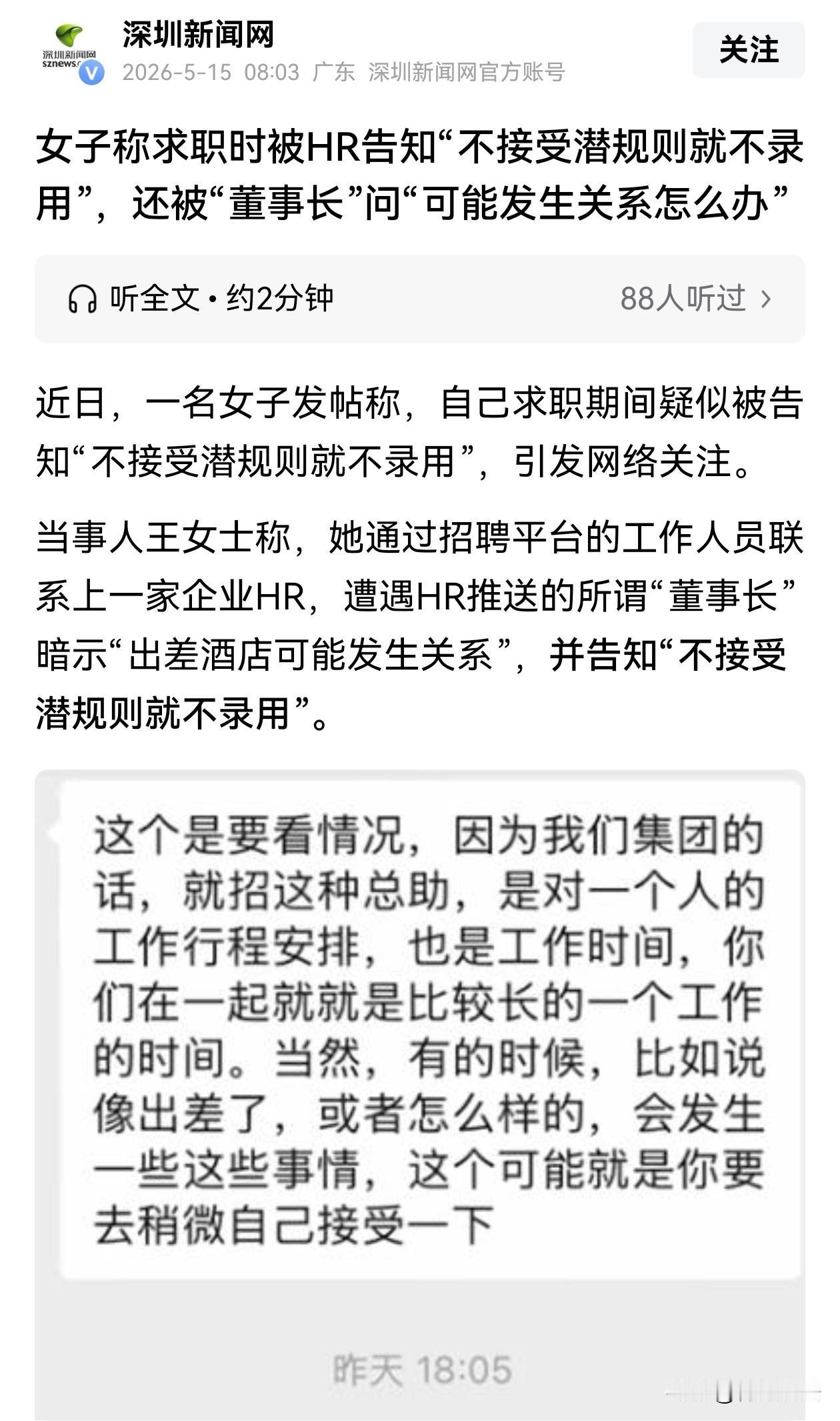 太厉害！不接受潜规则就不录用！浙江，一个长得还不错的女子在网上投简历，HR主动联