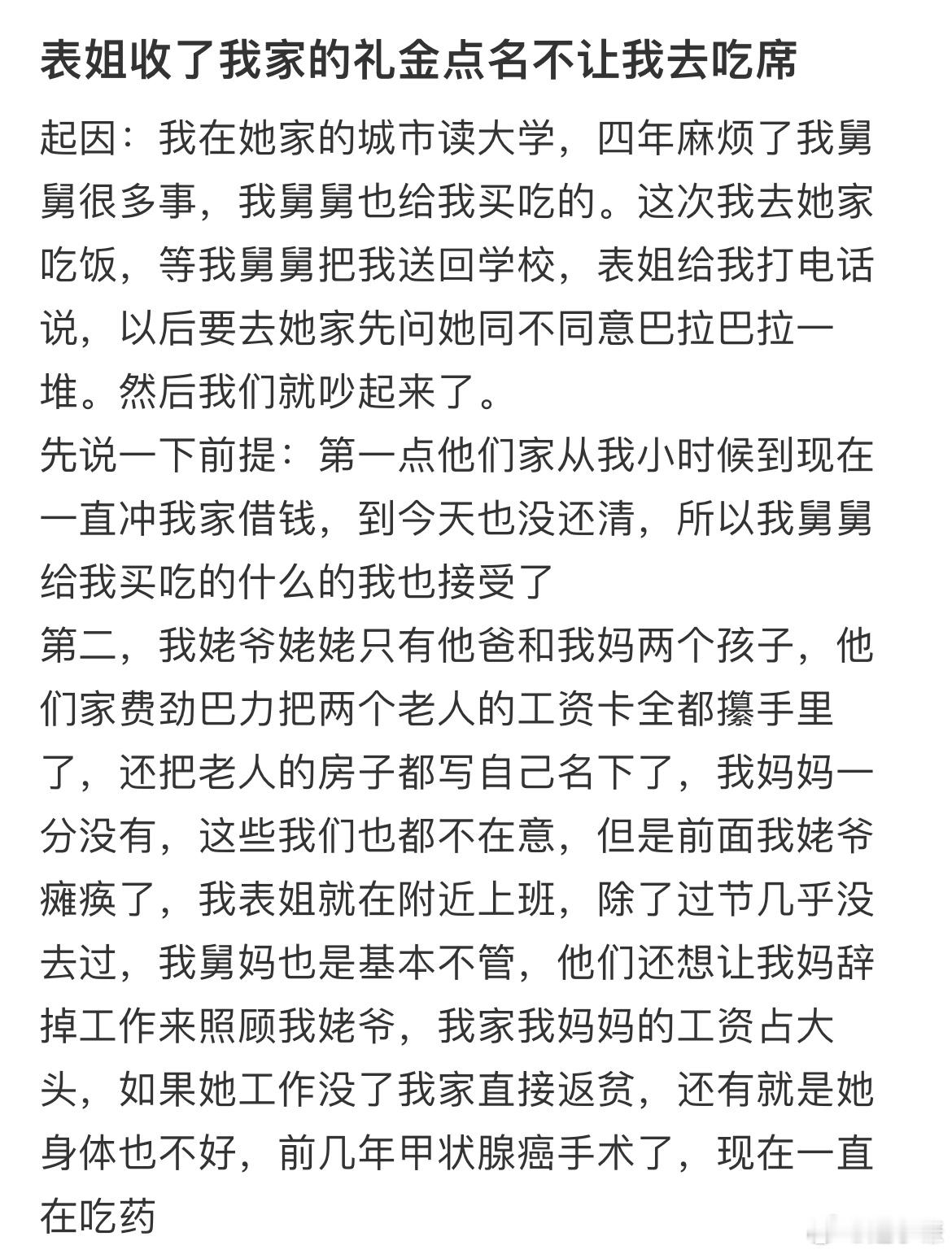 表姐收了我家的礼金点名不让我去吃席