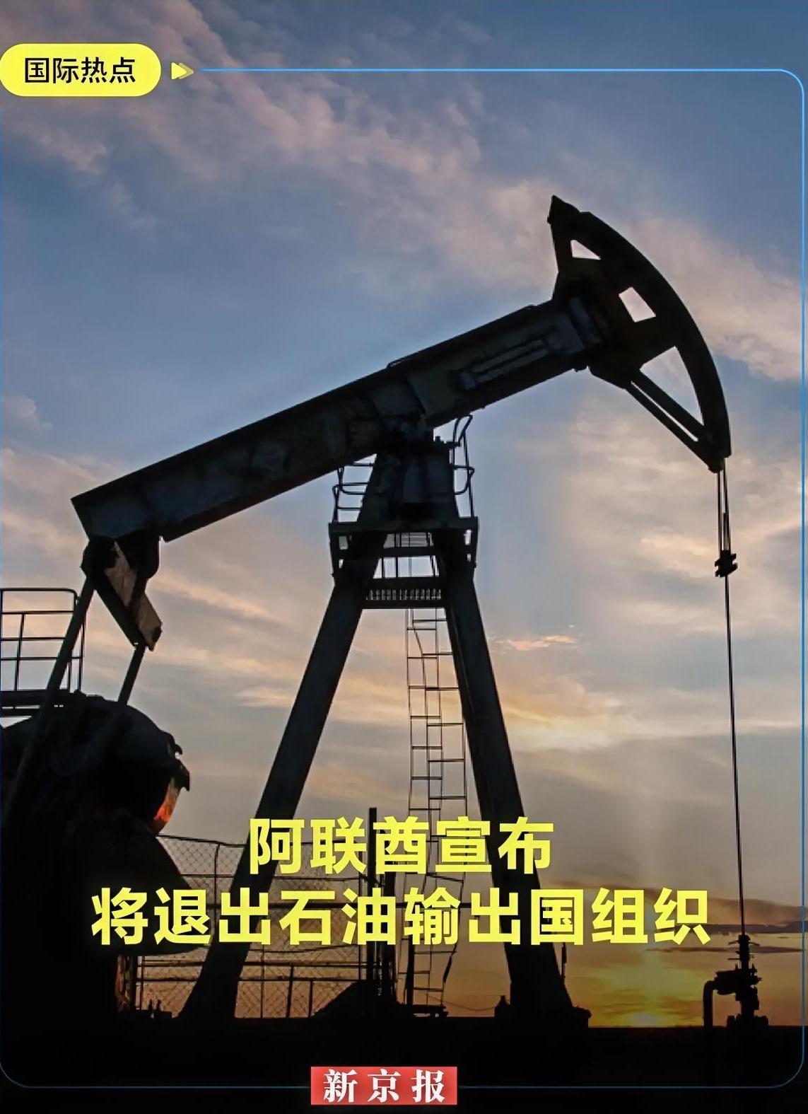 阿联酋刚访华就果断“退群”。你以为阿联酋是拍脑袋退群？这背后的矛盾已经攒了整整