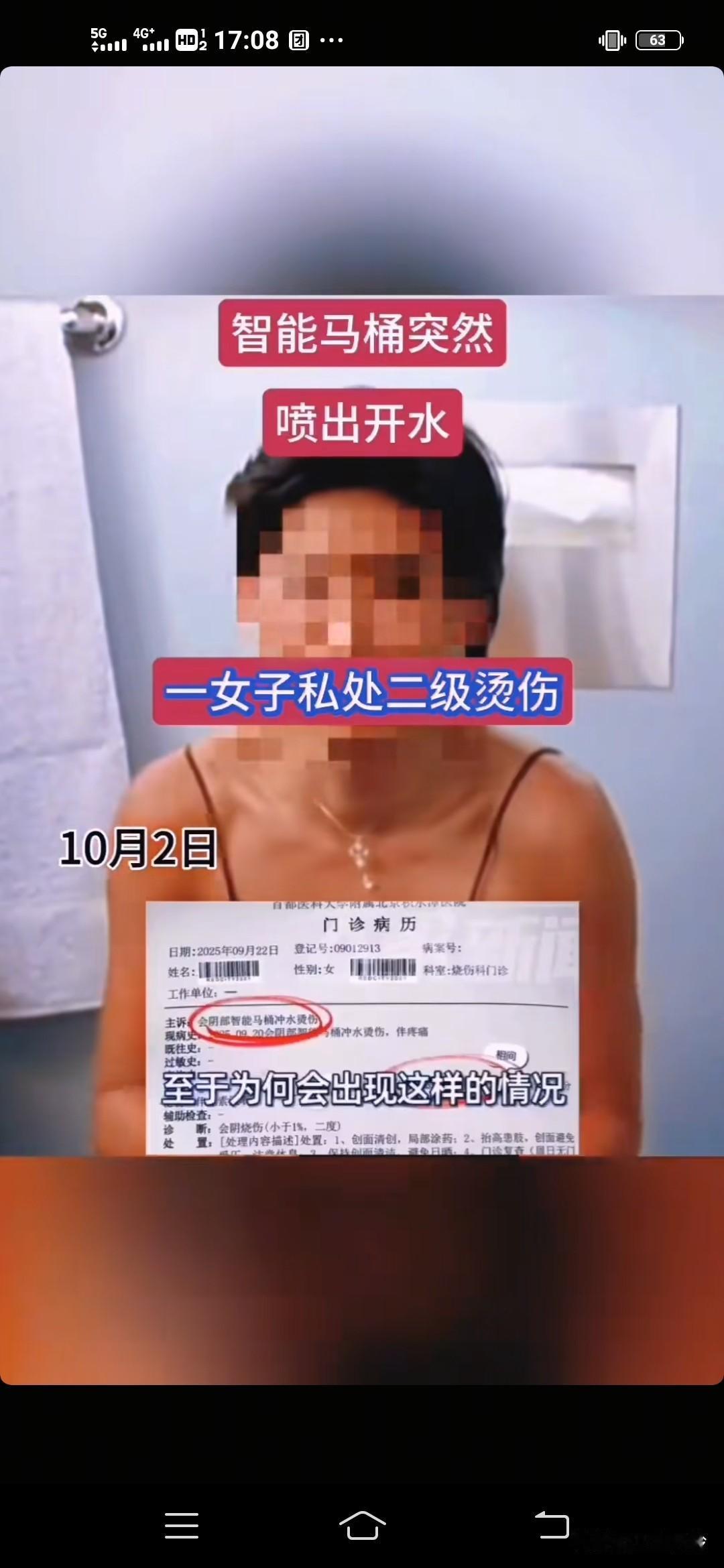 马桶喷开水烫伤女子会阴部，已经和解获得赔偿，将起诉造黄谣网爆者，评论区不堪入目！
