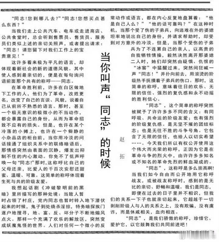 人民日报呼吁同志称呼重归主流我很喜欢“同志”这个称呼，既可以正式场合，也可以非正