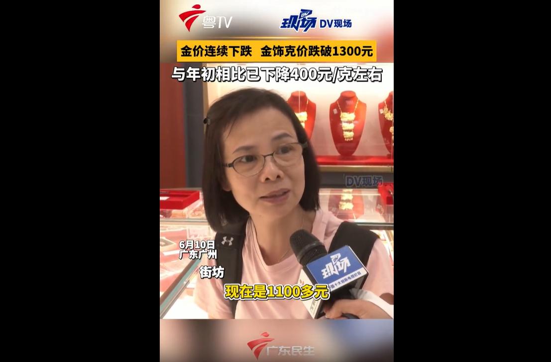 近日，广州的黄阿姨特意来金饰门店为孩子选购婚嫁金饰，她表示有留意到近日金价下跌，