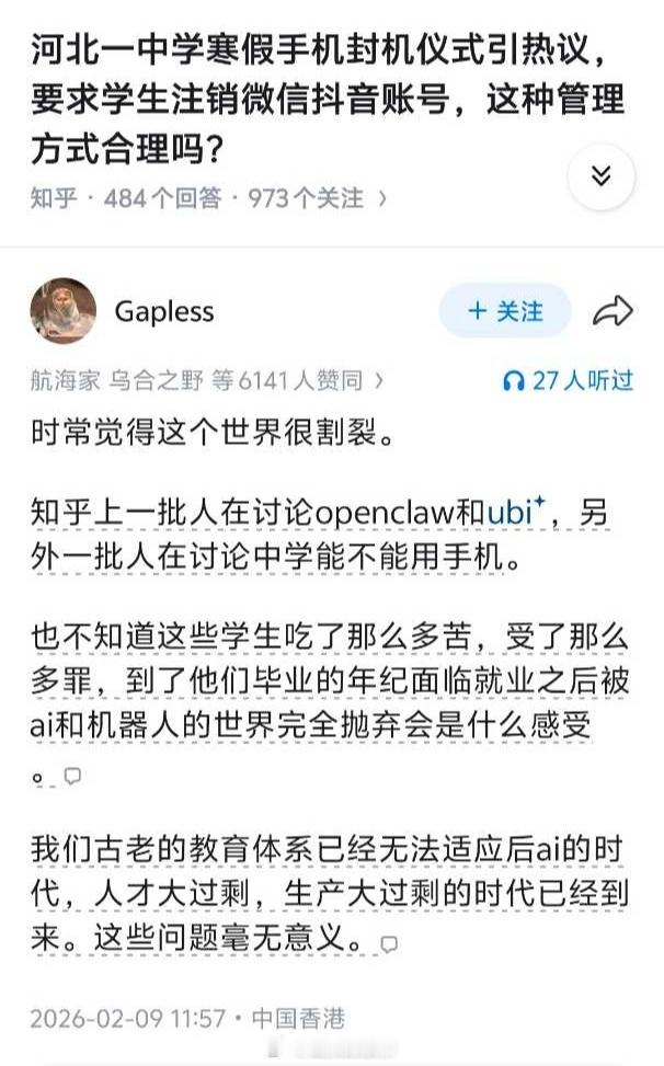 你以为的中学生用手机：提前适应AI时代。实际上的中学生用手机：因为找不到施法资源