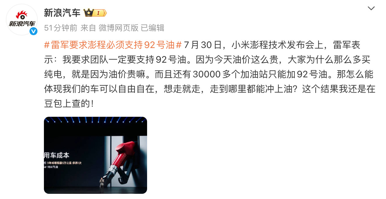 雷军要求澎程必须支持92号油转发到你的家族群——雷军也用豆包查资料