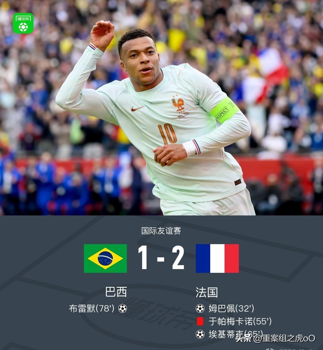 巴西1-2十人法国，424阵容，马丁内利踢主力，这样的安帅实在看不懂?1，安