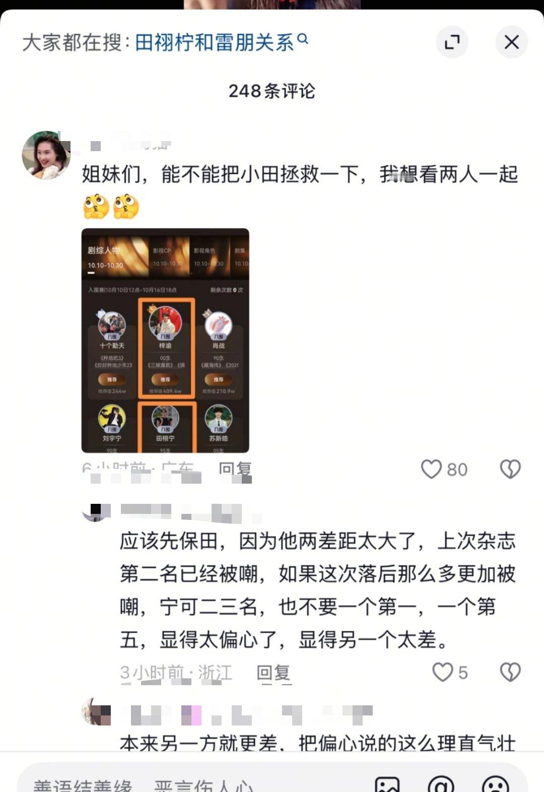 不蹭梓渝是上不了前三的​​​