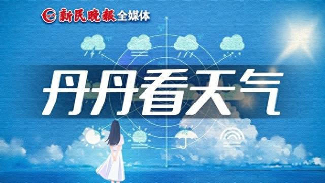 今天雨水仍“神出鬼没”, 局部地区大到暴雨 明天好天气上线|丹丹看天气