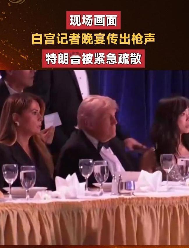 枪手身份曝光！4月25日晚，美国白宫记者晚宴发生枪击事件，据CBS新闻获悉，嫌