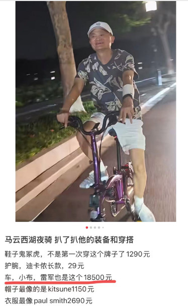 马云骑车夜游西湖马云现身西湖夜骑，然后又一次上榜，而这次上榜不是他的演讲，而是