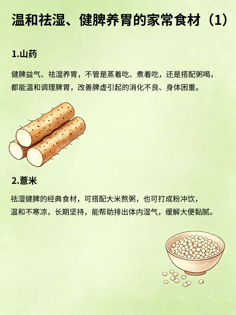 脾虚湿气重？认准这4款食疗食材就够了脾虚湿气重的人💦，总觉得身体困重、大便黏