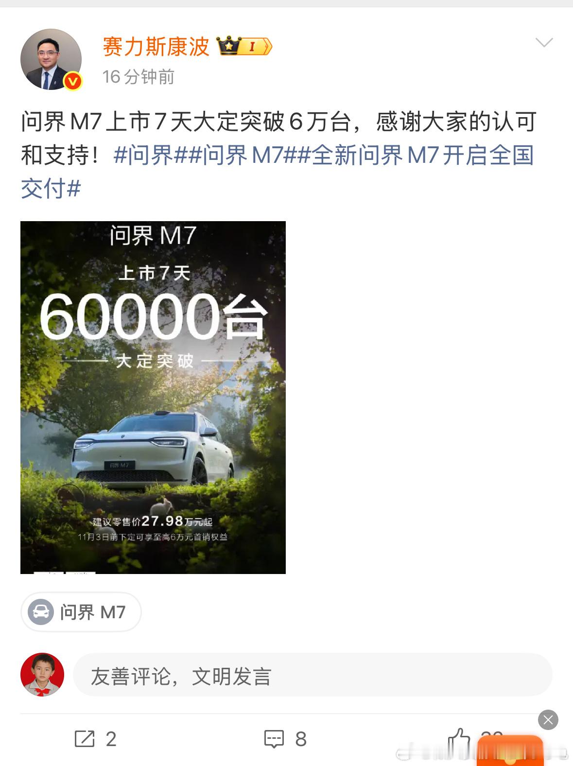 康总盘后再发喜报，赛力斯问界M7上市7天大定突破6万台，当其它品牌商都在以价换量
