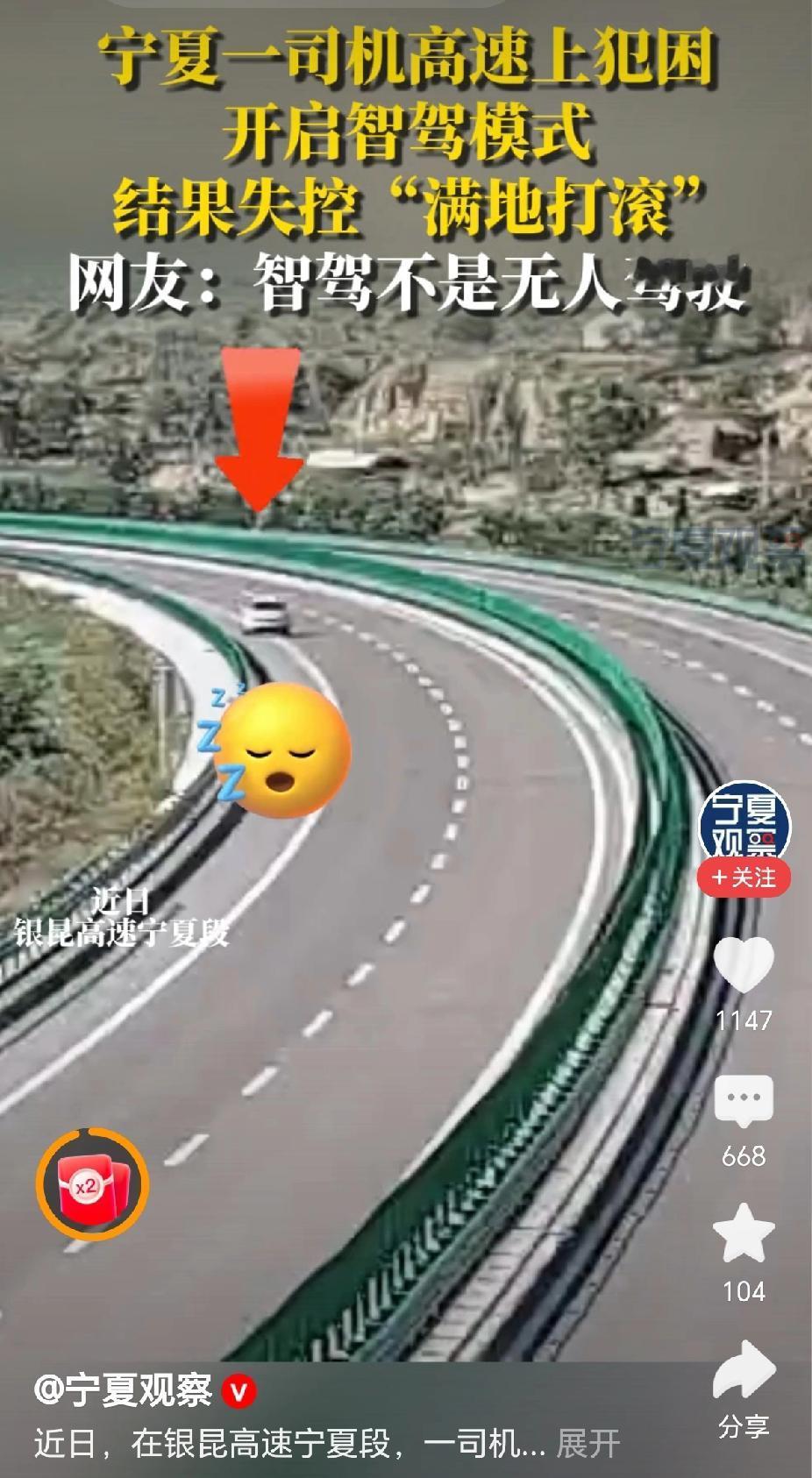 “翻车了，司机犯困开智驾模式结果失控翻车！”近日，宁夏，一高速公路上，一名司机犯