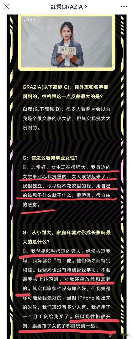 白鹿真是一扒全是料啊