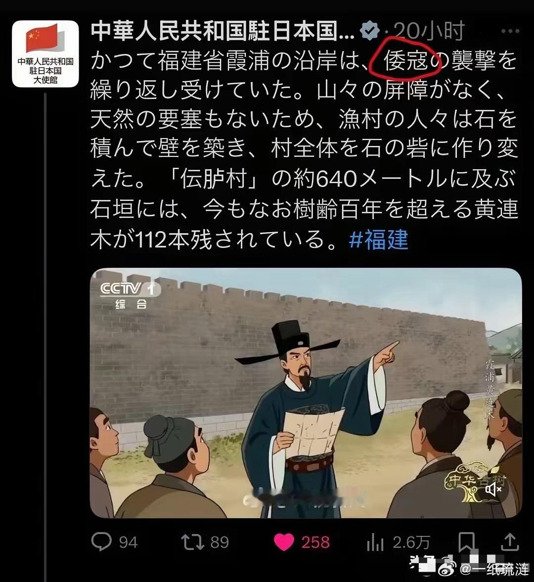 驻日大使馆的X号又更新了，这次直接用“倭寇”两个字，虽然讲述的是明朝的历史，但日