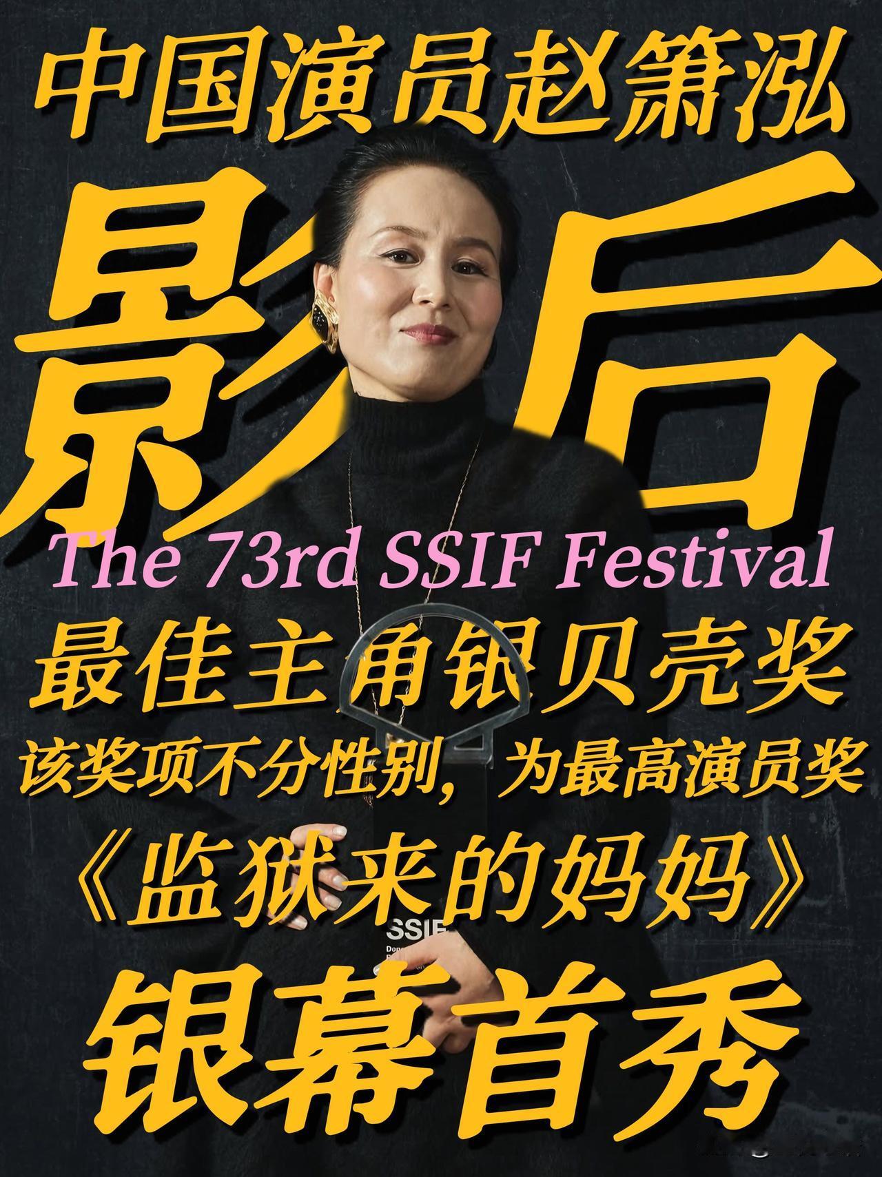 这届影后牛叉，从监狱走出拿国际大奖刚刷到圣塞巴斯蒂安影后的消息，直接看呆了！