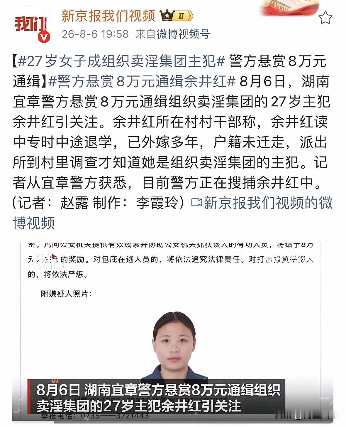 27岁的年纪本该在干嘛？这个叫余井红的女人不简单。组织卖淫集团，是主犯，不是