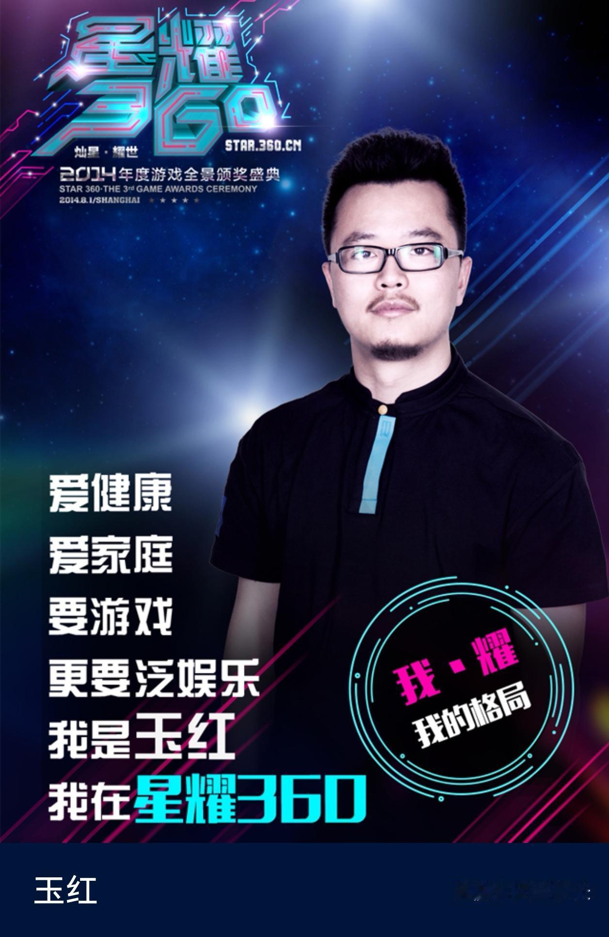 查了一下这个叫玉红的人，刚开始以为是个女的，原来是个男的。有过成功的经历，在20